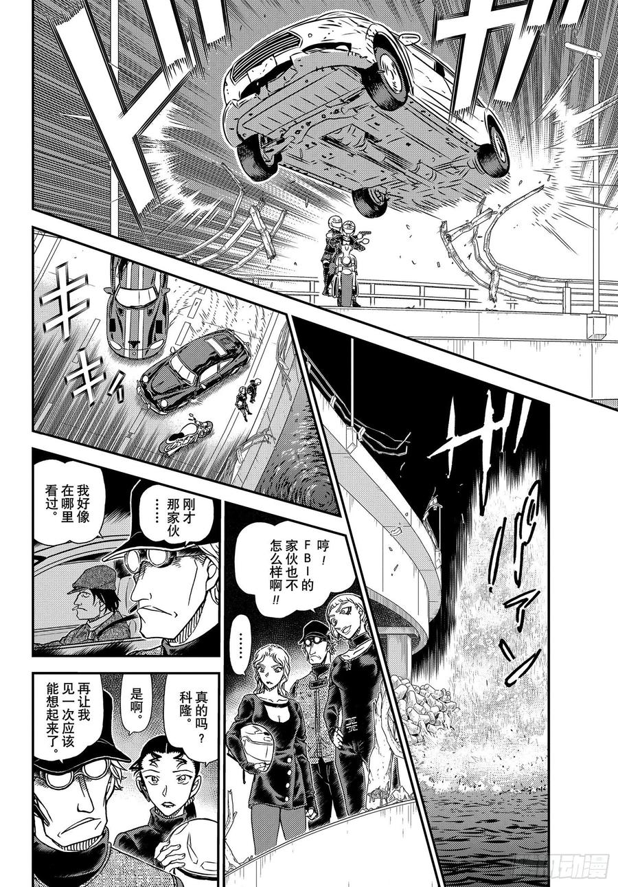 名侦探柯南 1063 FILE.1063 暗夜的追踪剧 第12页