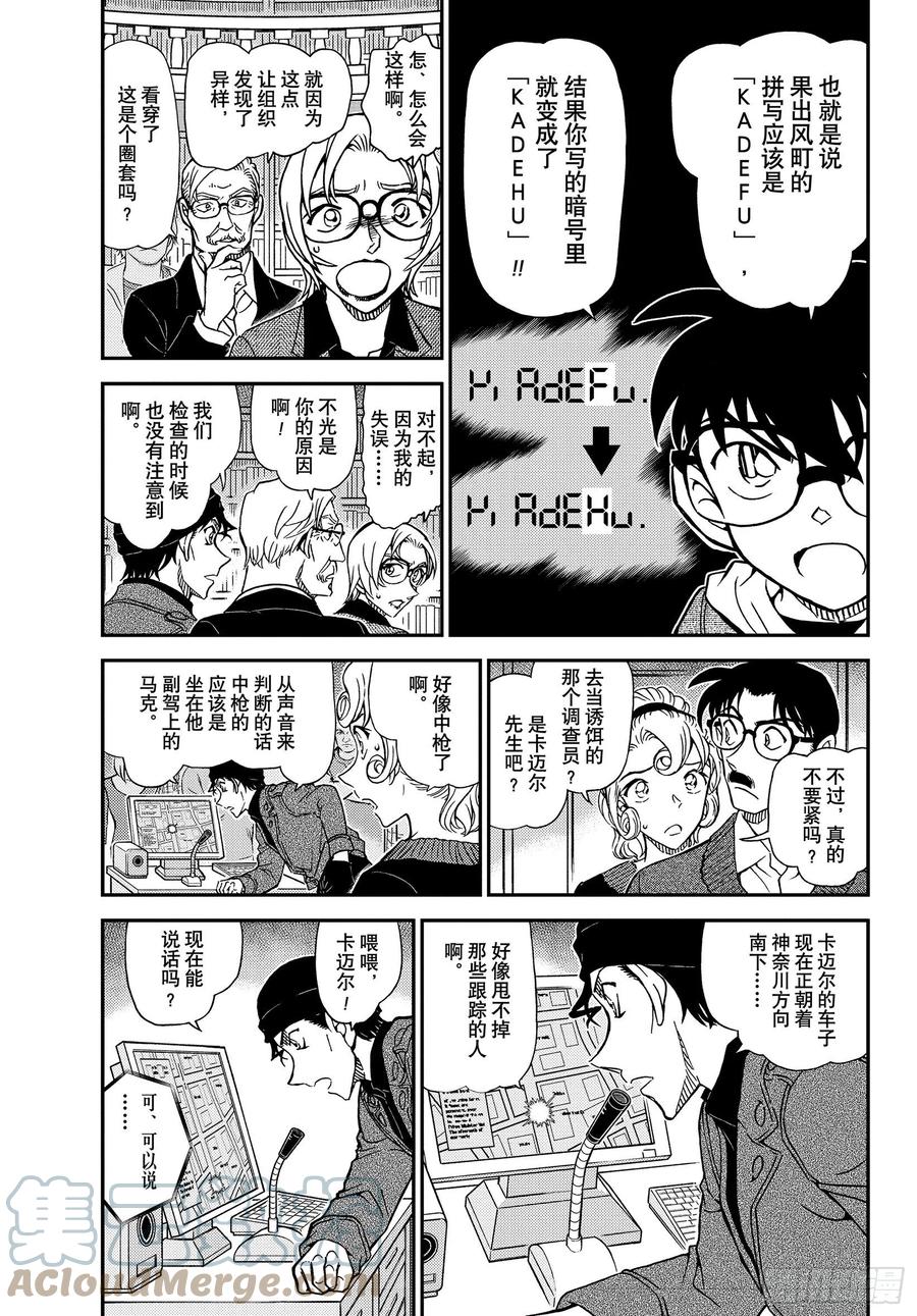 名侦探柯南 1063 FILE.1063 暗夜的追踪剧 第3页