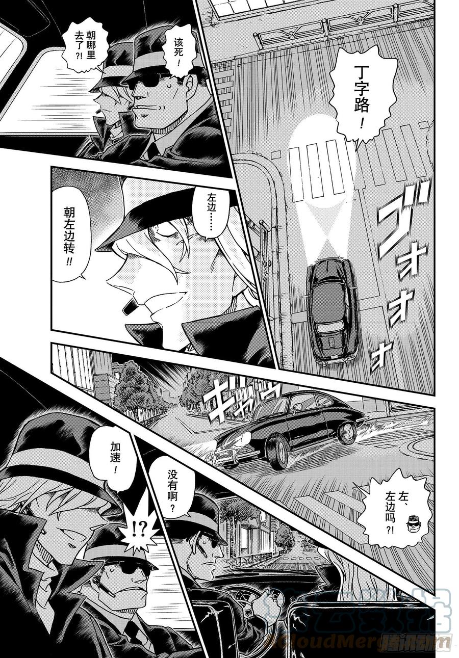 名侦探柯南 1063 FILE.1063 暗夜的追踪剧 第9页