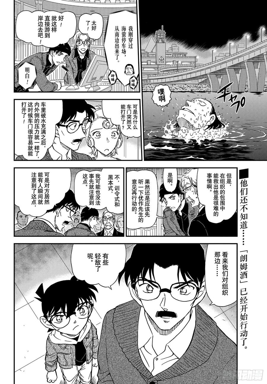 名侦探柯南 1063 FILE.1063 暗夜的追踪剧 第16页