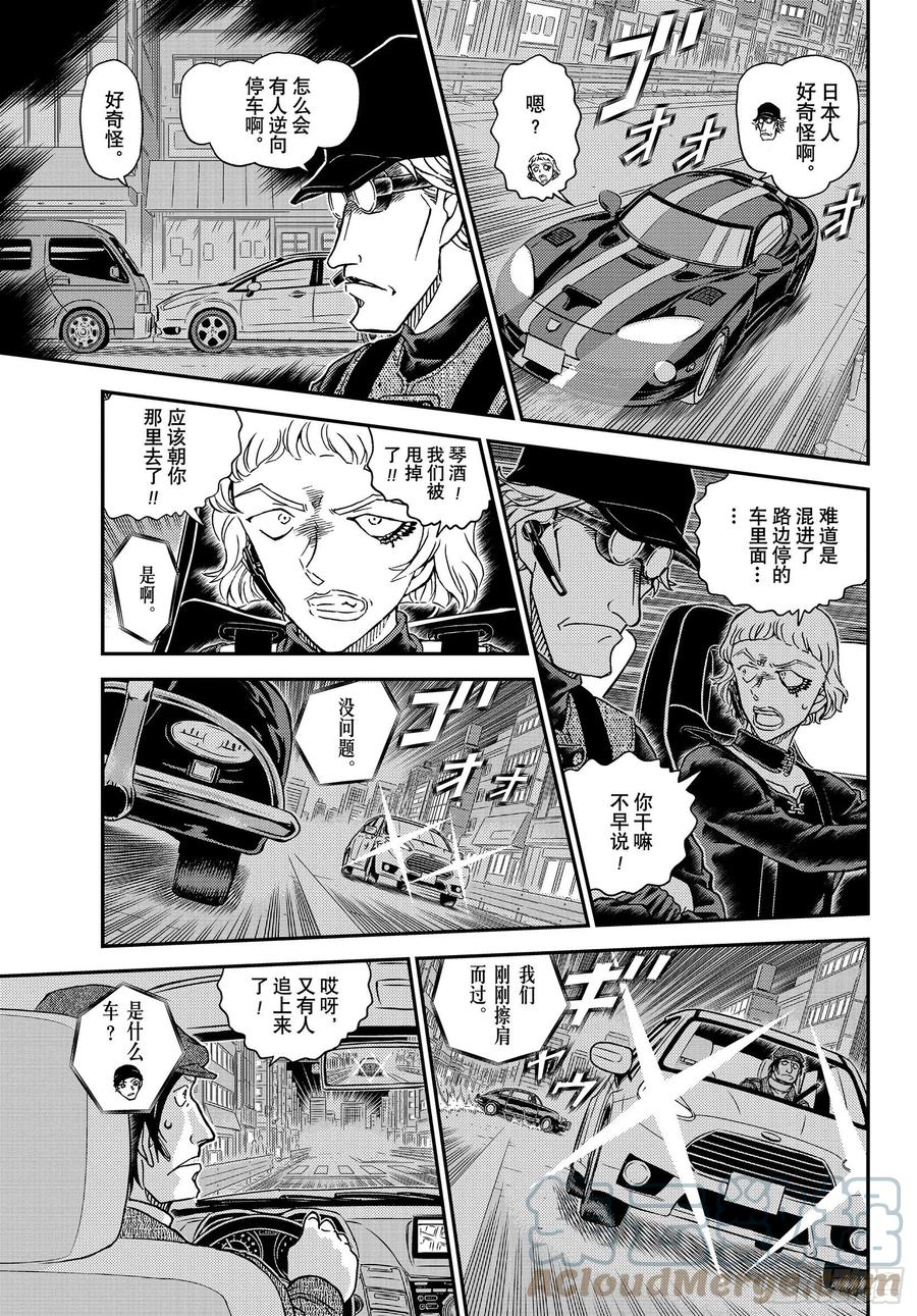 名侦探柯南 1063 FILE.1063 暗夜的追踪剧 第7页