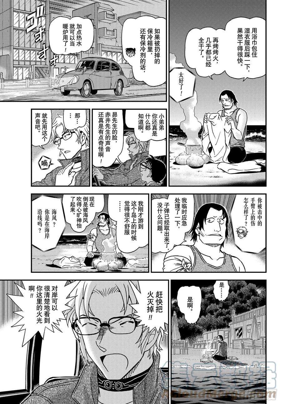 名侦探柯南 1064 FILE.1064 暗中的灯火 第9页