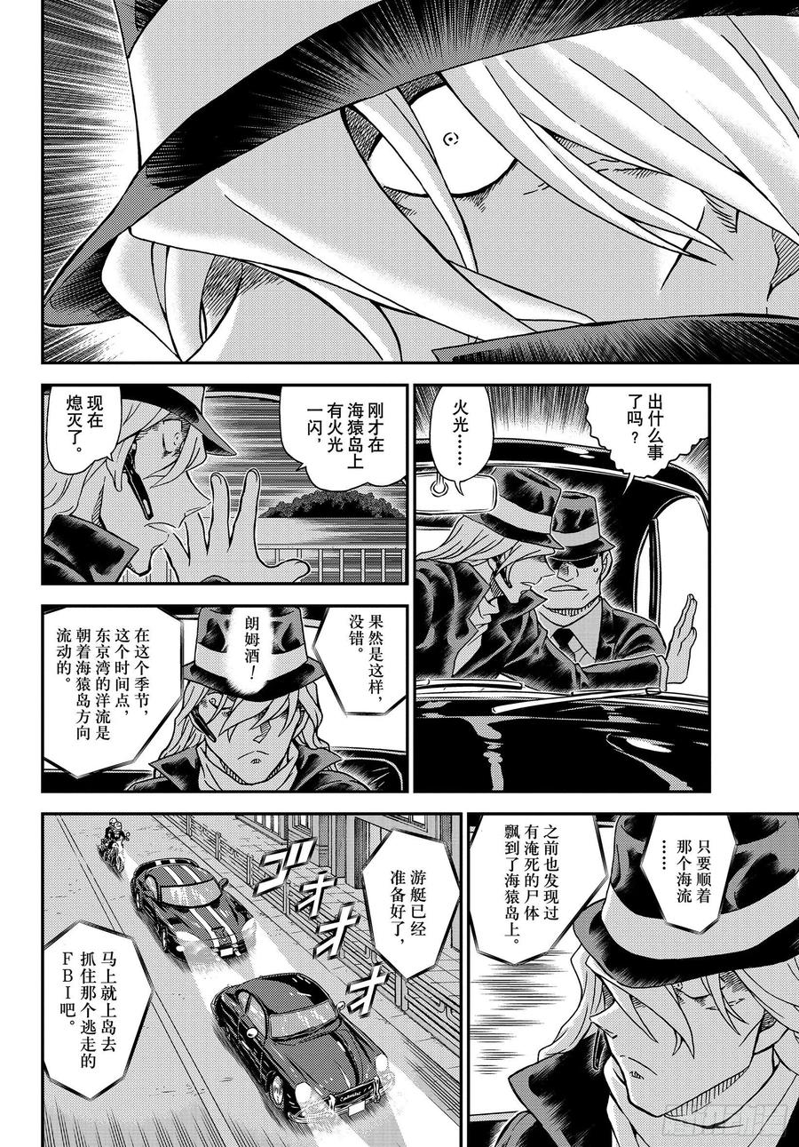 名侦探柯南 1064 FILE.1064 暗中的灯火 第10页