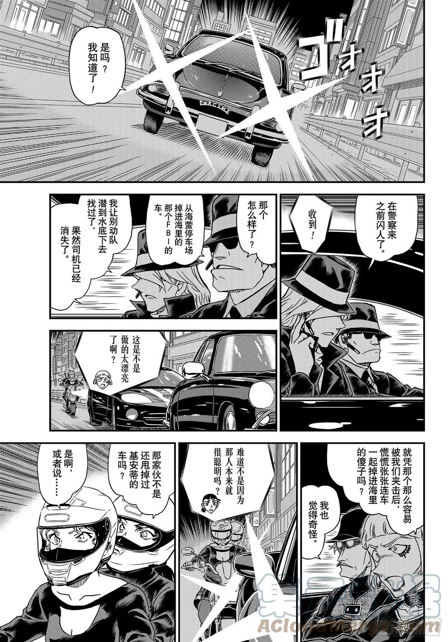 名侦探柯南 1064 FILE.1064 暗中的灯火 第7页