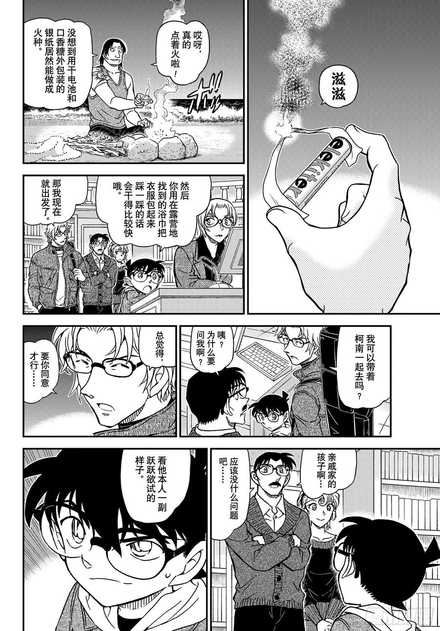 名侦探柯南 1064 FILE.1064 暗中的灯火 第6页