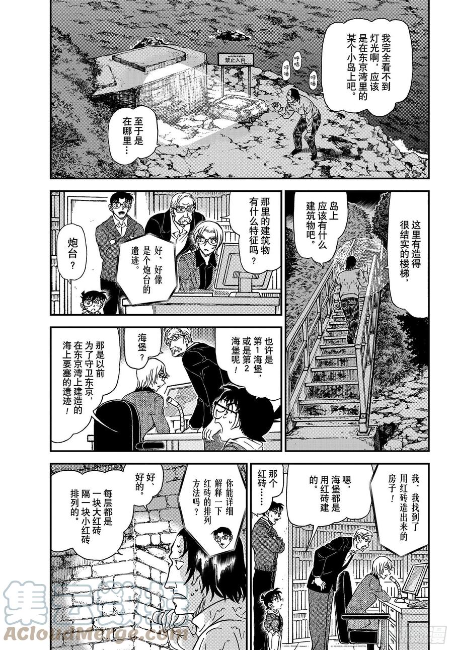 名侦探柯南 1064 FILE.1064 暗中的灯火 第3页