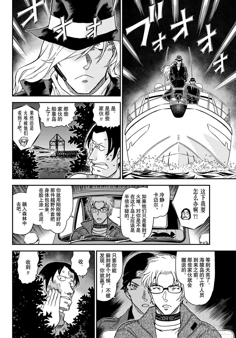 名侦探柯南 1064 FILE.1064 暗中的灯火 第12页