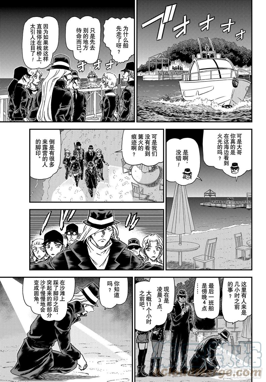 名侦探柯南 1064 FILE.1064 暗中的灯火 第13页
