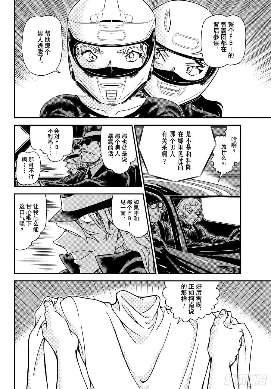 名侦探柯南 1064 FILE.1064 暗中的灯火 第8页
