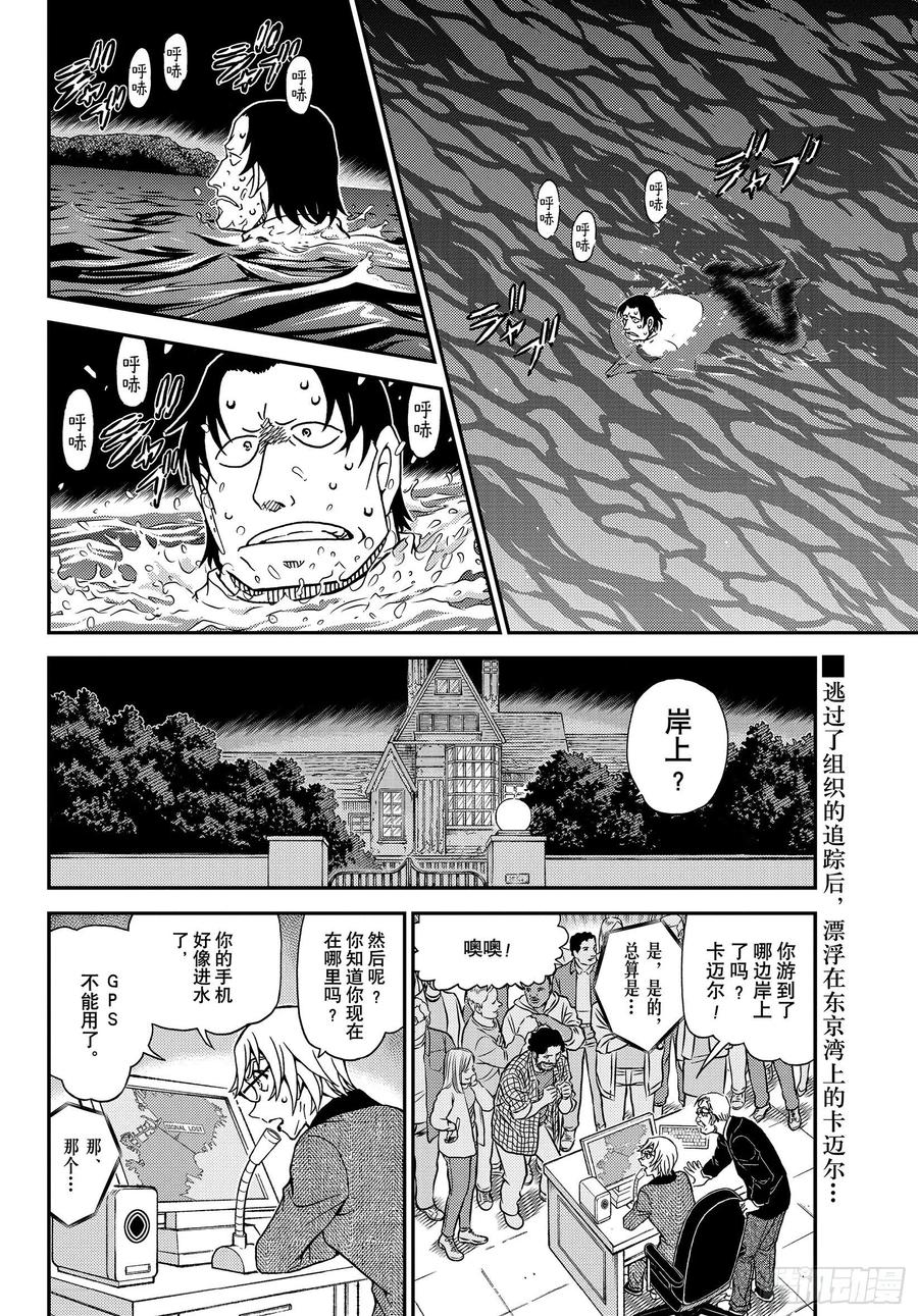 名侦探柯南 1064 FILE.1064 暗中的灯火 第2页