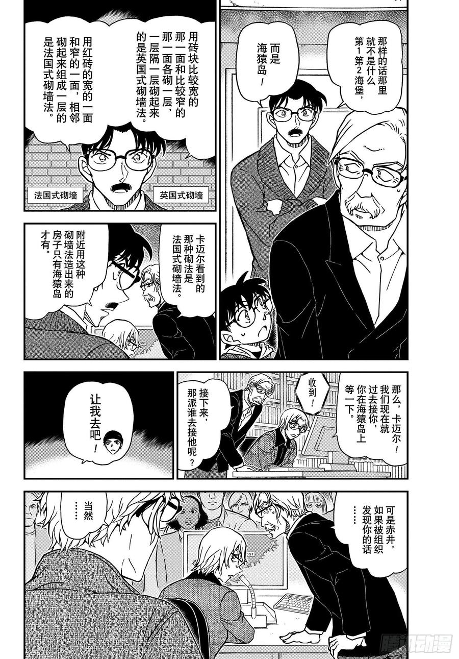 名侦探柯南 1064 FILE.1064 暗中的灯火 第4页