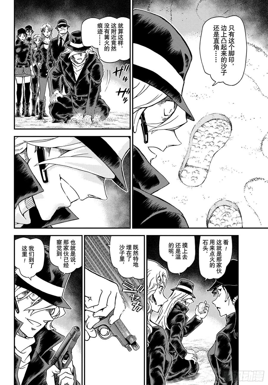 名侦探柯南 1064 FILE.1064 暗中的灯火 第14页