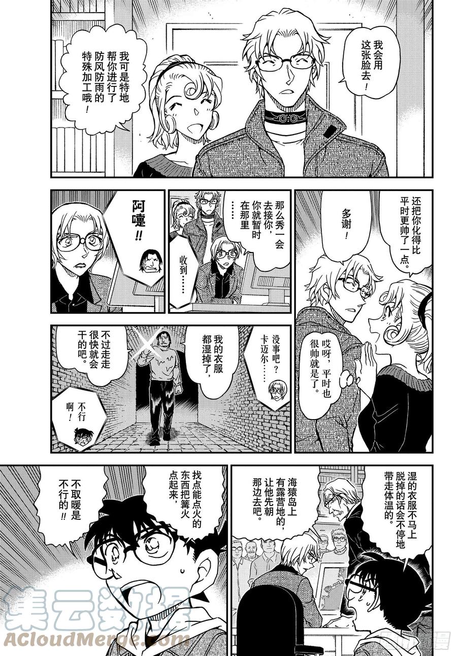 名侦探柯南 1064 FILE.1064 暗中的灯火 第5页