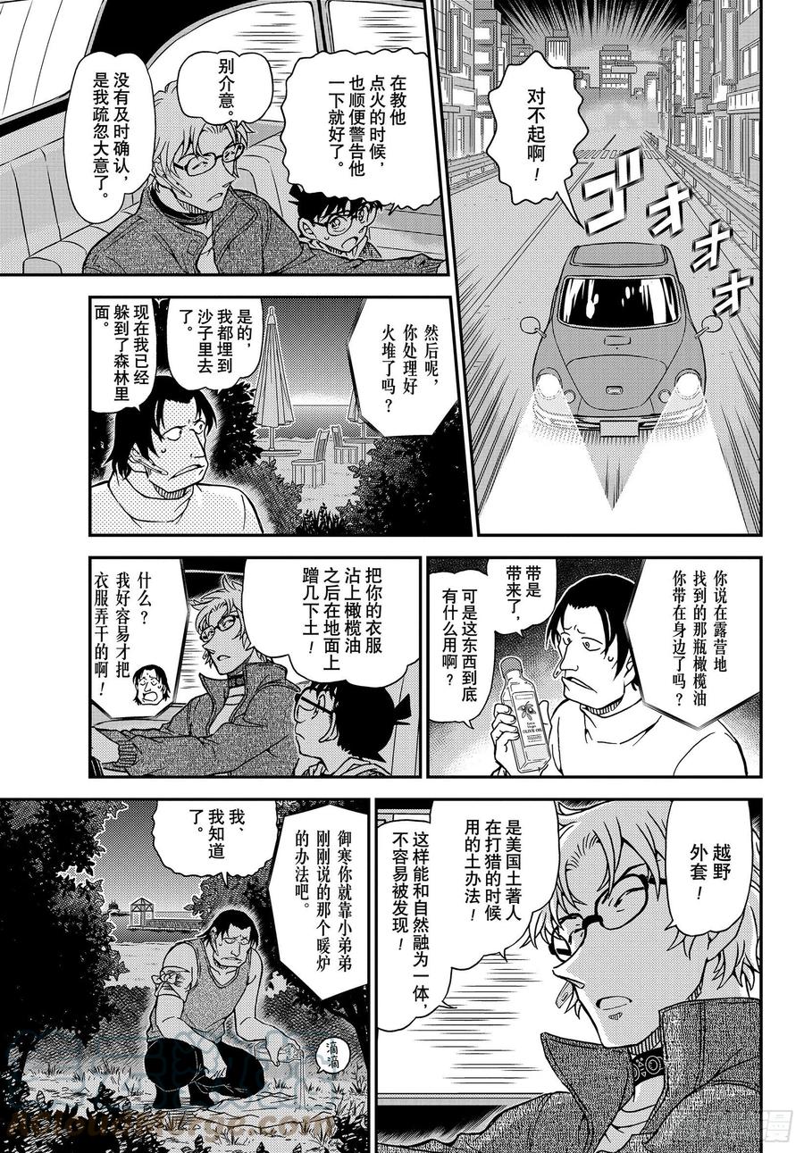 名侦探柯南 1064 FILE.1064 暗中的灯火 第11页