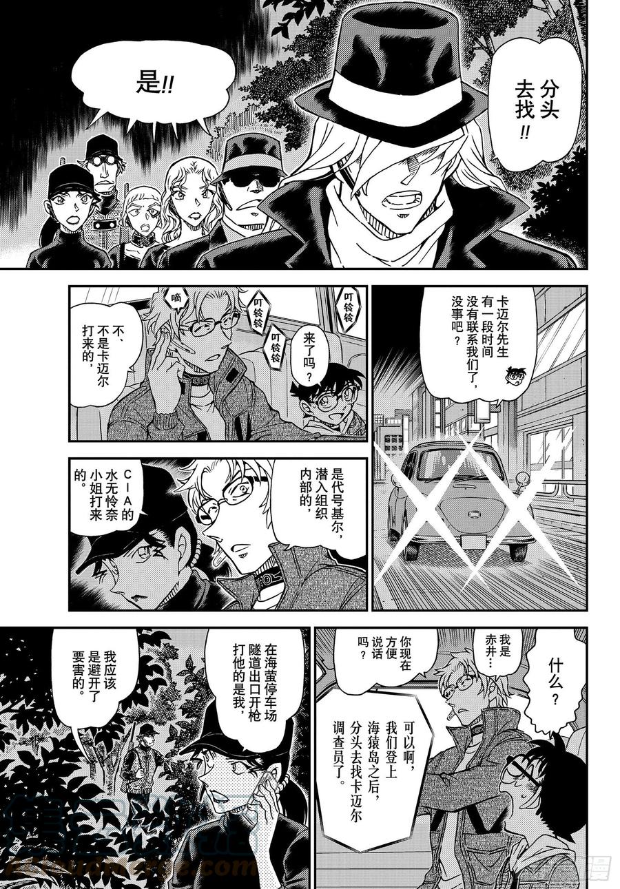 名侦探柯南 1064 FILE.1064 暗中的灯火 第15页