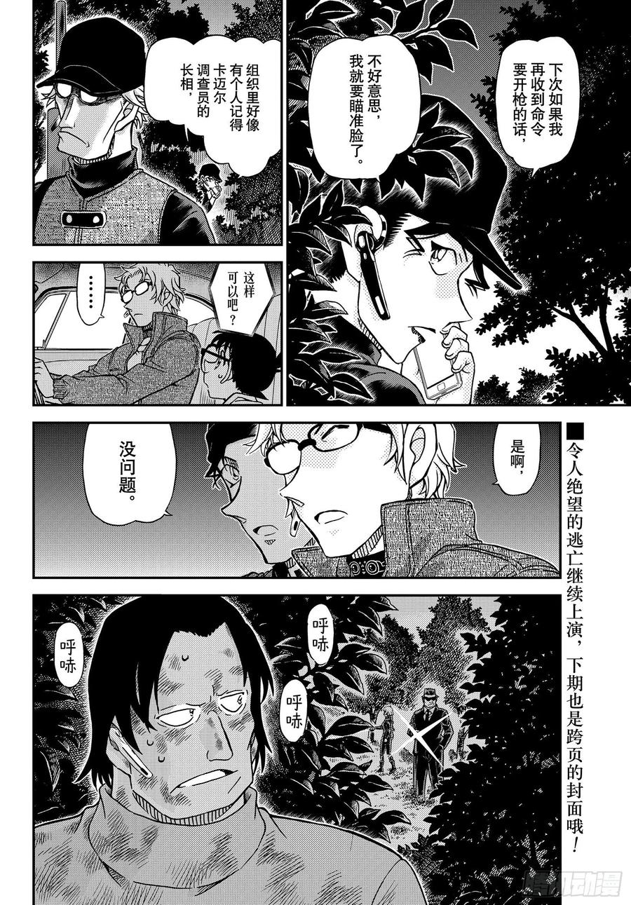 名侦探柯南 1064 FILE.1064 暗中的灯火 第16页
