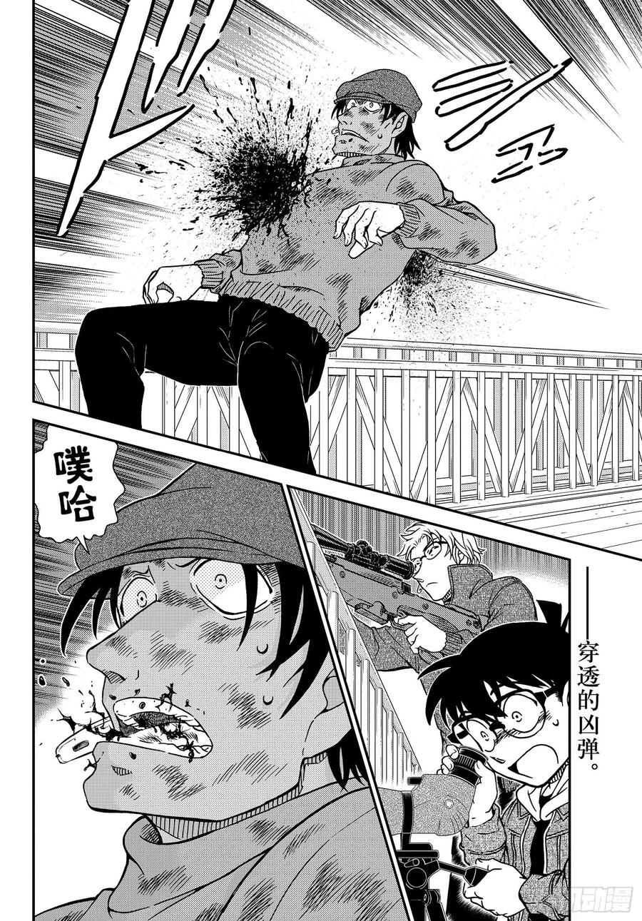 名侦探柯南 1065 FILE.1065 猎人和猎物 第16页