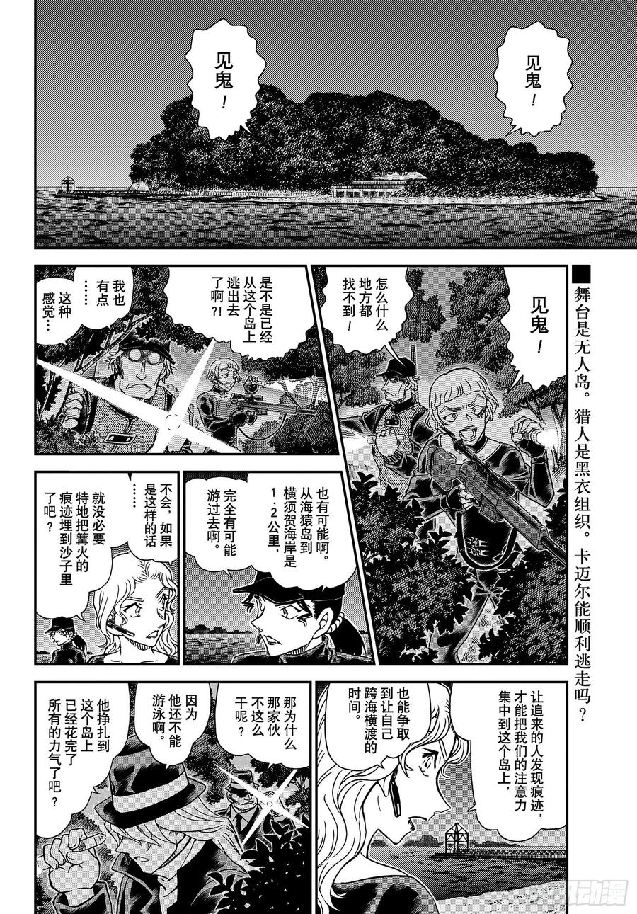 名侦探柯南 1065 FILE.1065 猎人和猎物 第2页