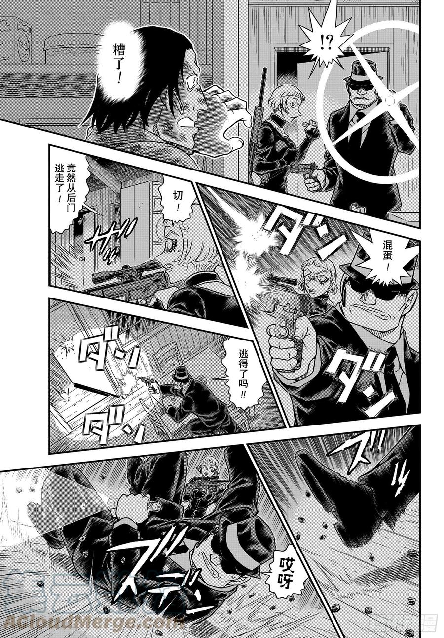 名侦探柯南 1065 FILE.1065 猎人和猎物 第7页