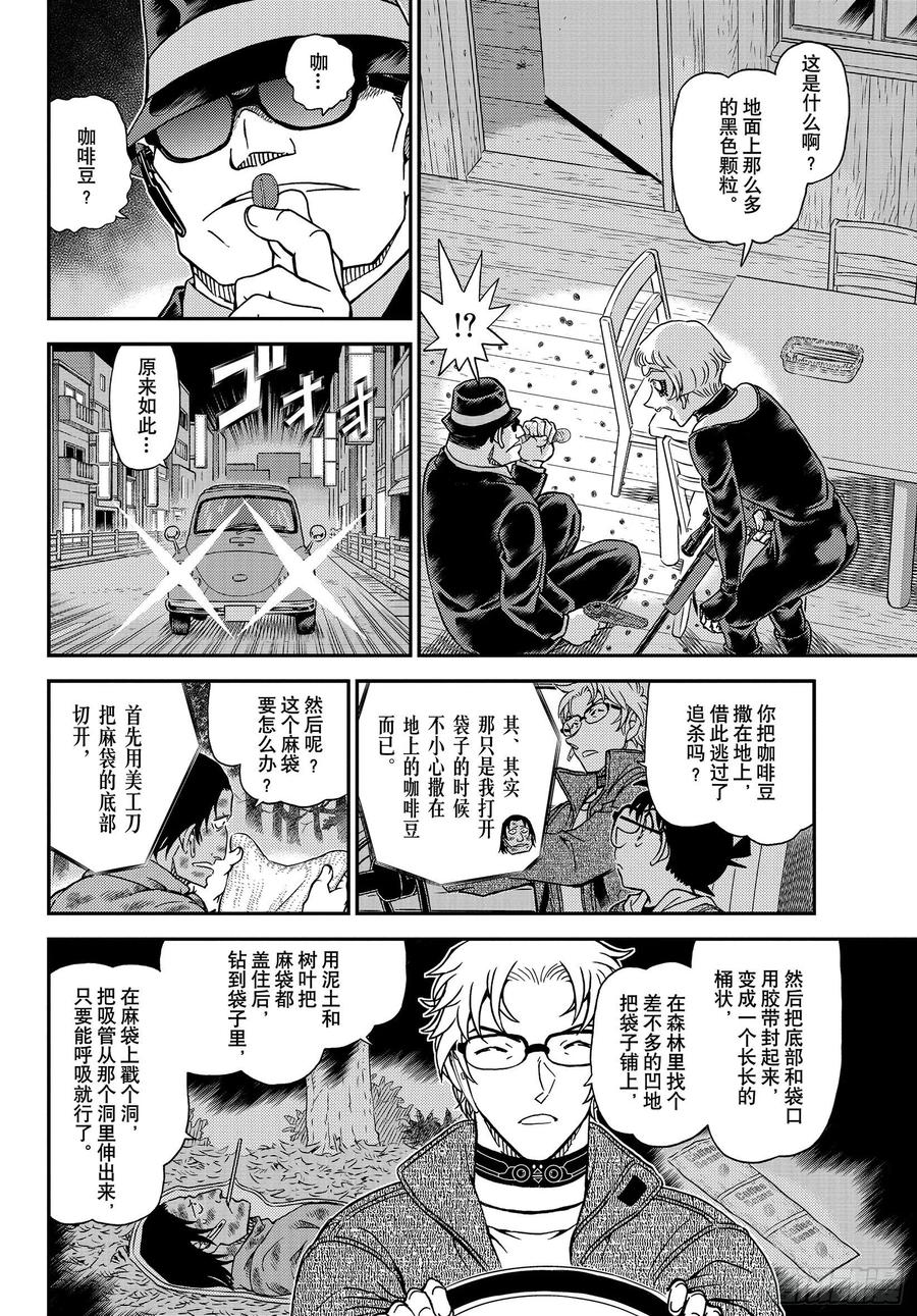 名侦探柯南 1065 FILE.1065 猎人和猎物 第8页