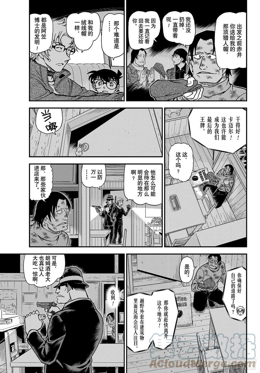 名侦探柯南 1065 FILE.1065 猎人和猎物 第5页