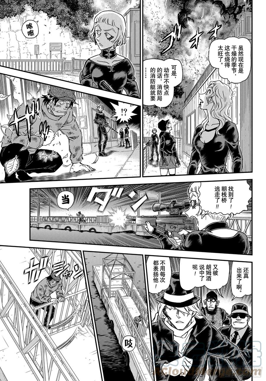 名侦探柯南 1065 FILE.1065 猎人和猎物 第13页