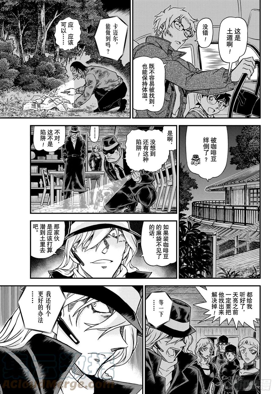 名侦探柯南 1065 FILE.1065 猎人和猎物 第9页