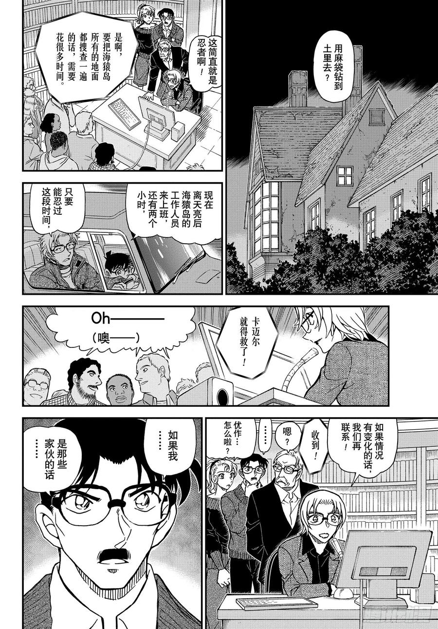 名侦探柯南 1065 FILE.1065 猎人和猎物 第10页