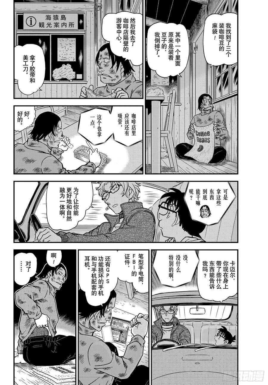 名侦探柯南 1065 FILE.1065 猎人和猎物 第4页