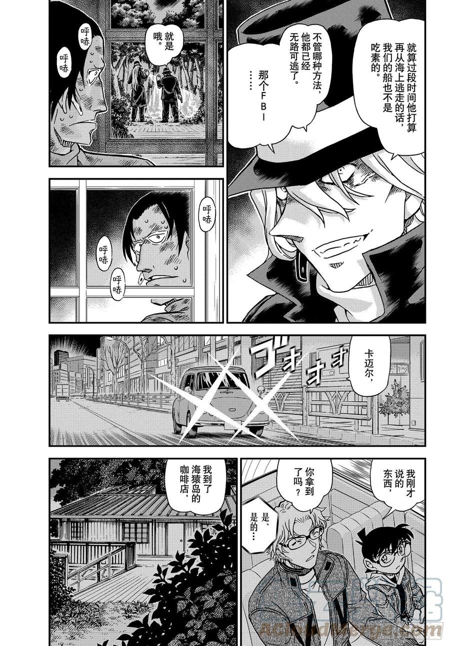 名侦探柯南 1065 FILE.1065 猎人和猎物 第3页