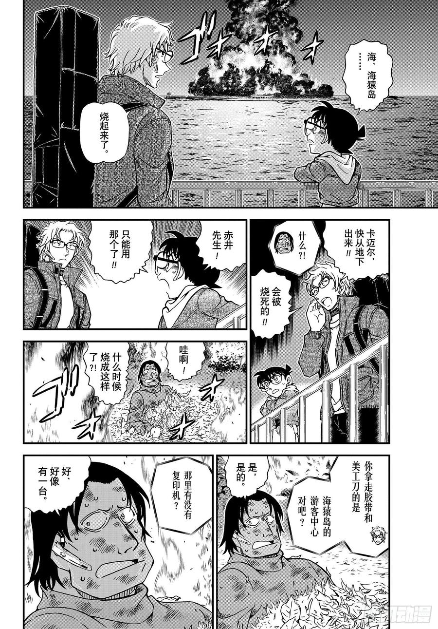 名侦探柯南 1065 FILE.1065 猎人和猎物 第12页