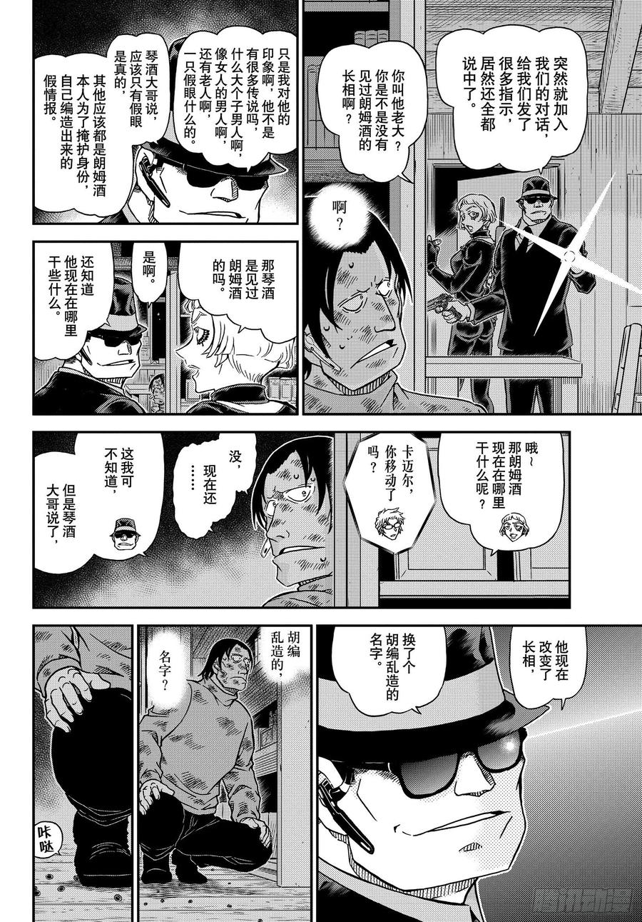 名侦探柯南 1065 FILE.1065 猎人和猎物 第6页