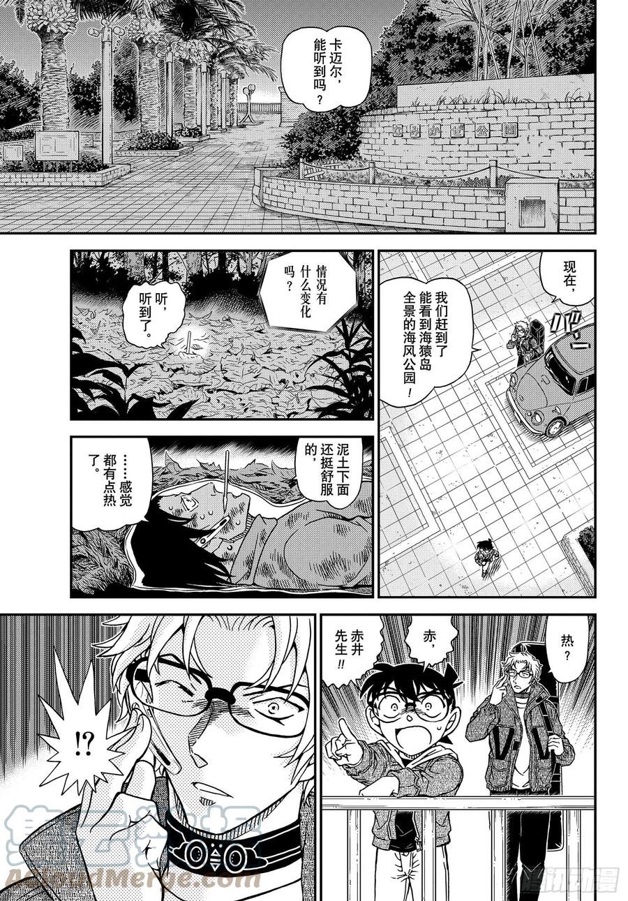名侦探柯南 1065 FILE.1065 猎人和猎物 第11页