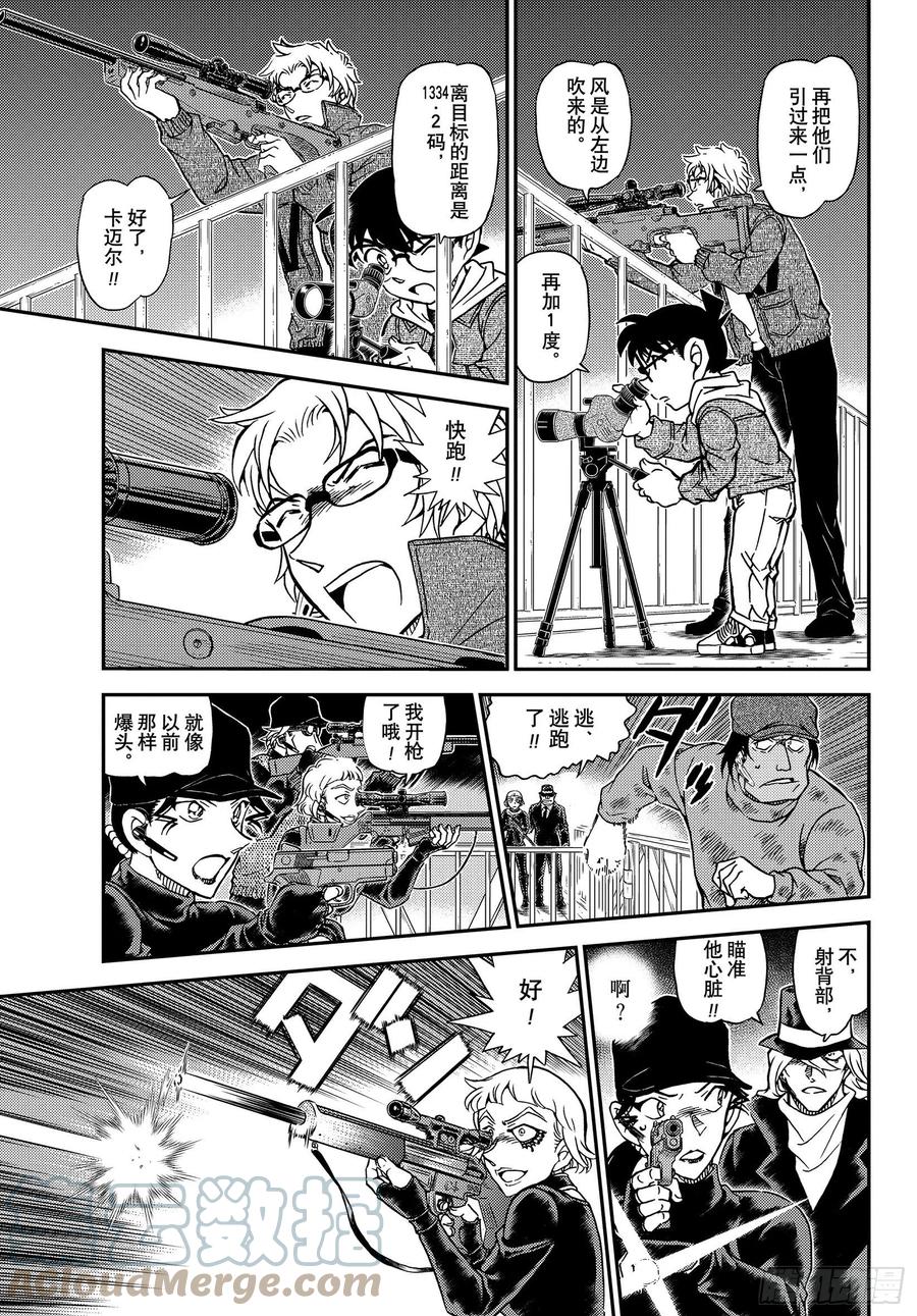 名侦探柯南 1065 FILE.1065 猎人和猎物 第15页