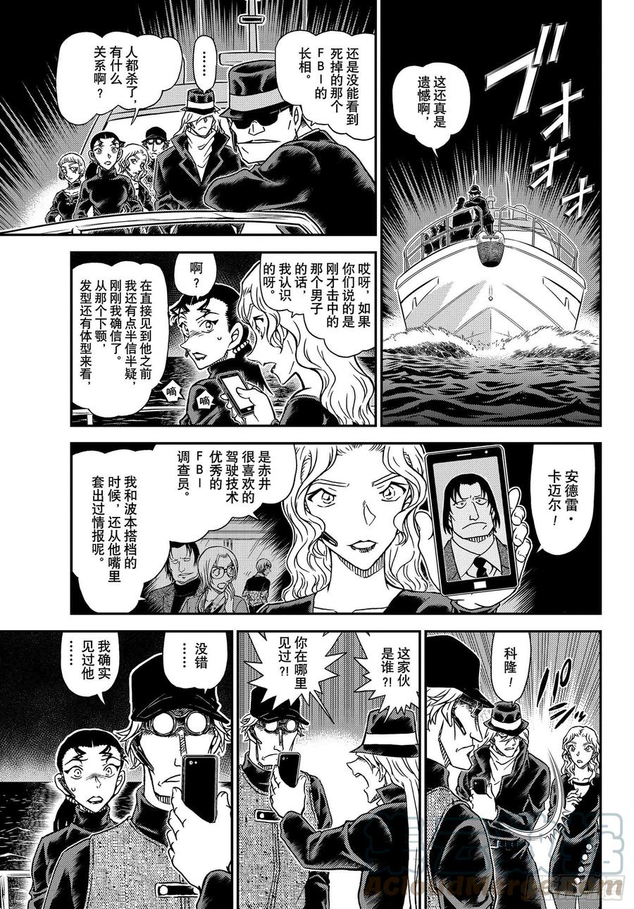 名侦探柯南 1066 FILE.1066 朗姆酒 第9页