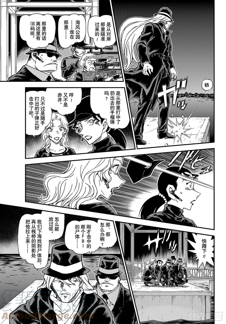 名侦探柯南 1066 FILE.1066 朗姆酒 第7页