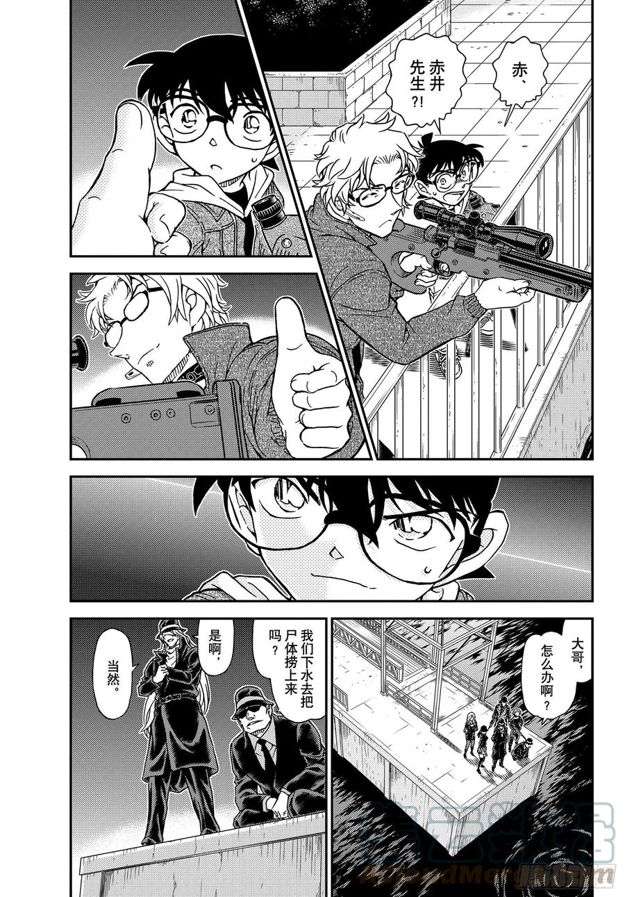 名侦探柯南 1066 FILE.1066 朗姆酒 第3页