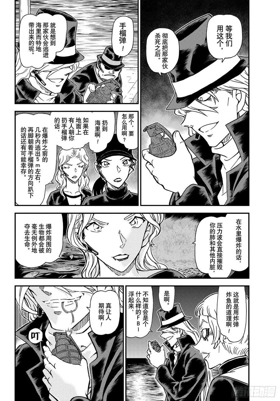 名侦探柯南 1066 FILE.1066 朗姆酒 第4页