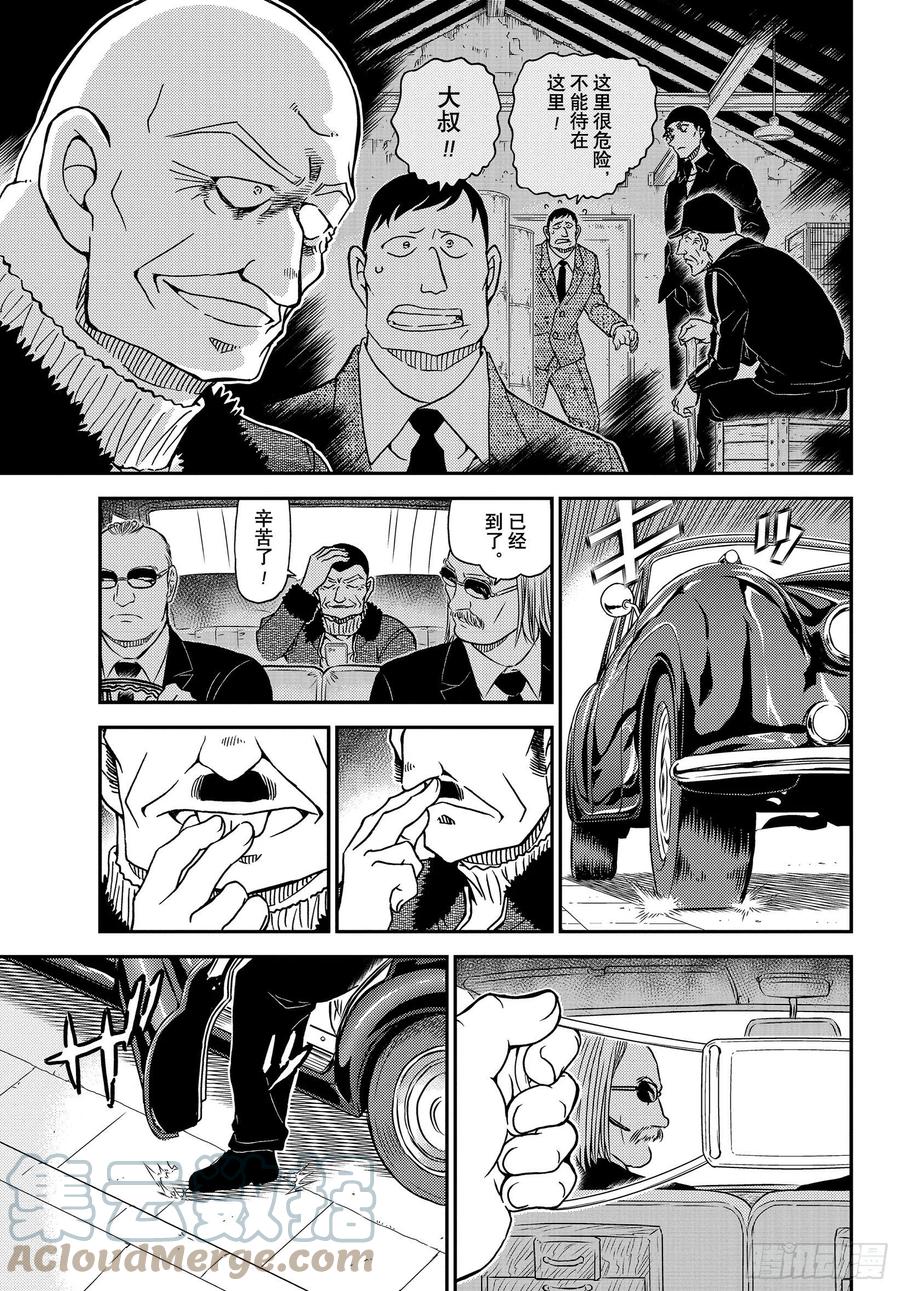 名侦探柯南 1066 FILE.1066 朗姆酒 第15页