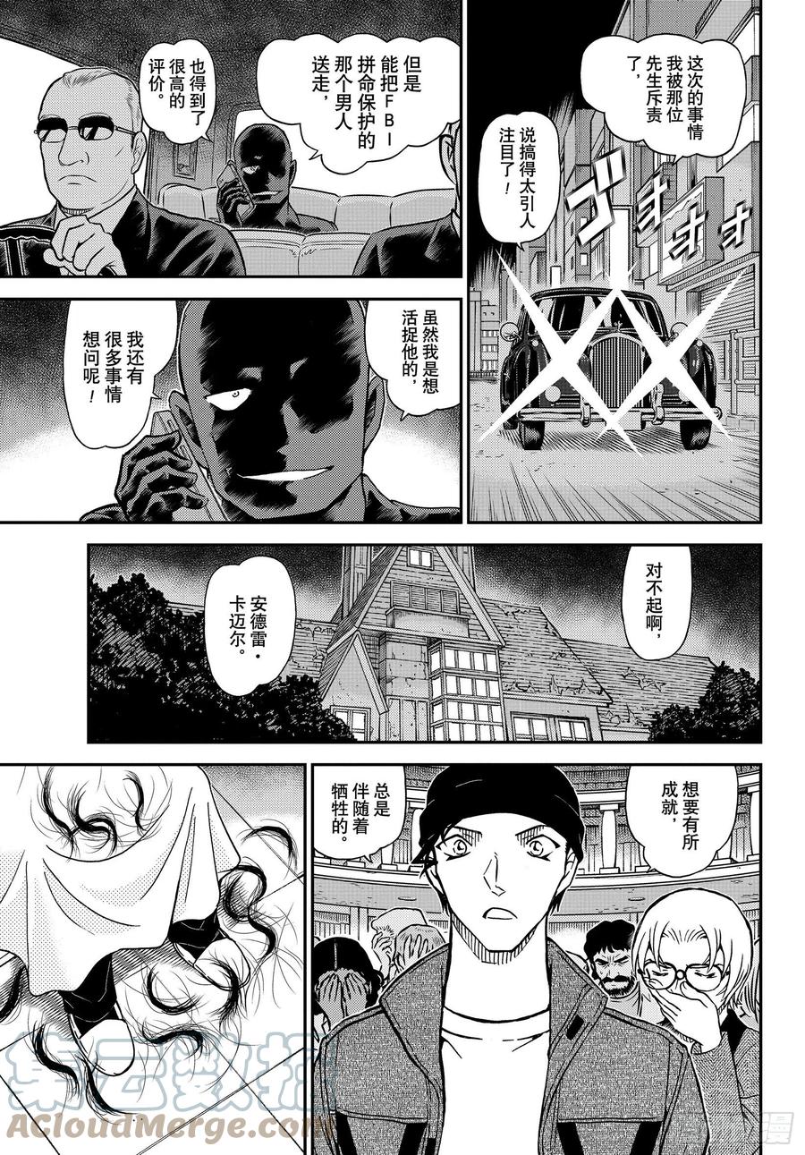 名侦探柯南 1066 FILE.1066 朗姆酒 第11页