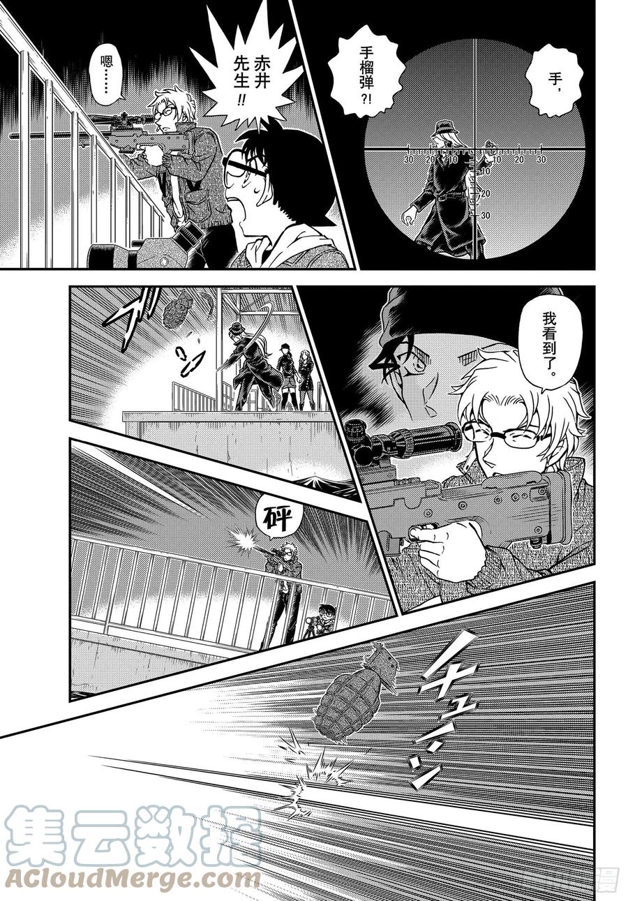 名侦探柯南 1066 FILE.1066 朗姆酒 第5页