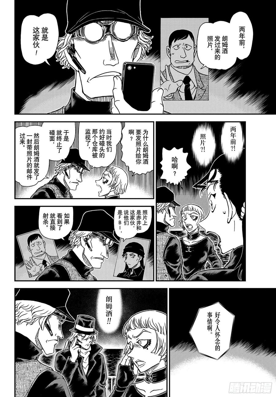 名侦探柯南 1066 FILE.1066 朗姆酒 第10页
