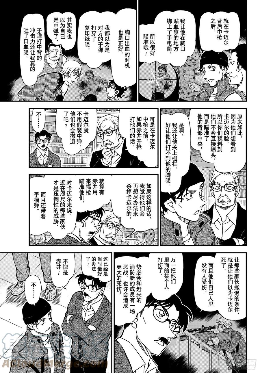 名侦探柯南 1066 FILE.1066 朗姆酒 第13页