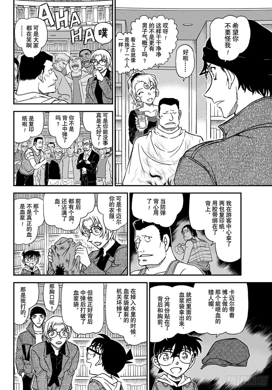 名侦探柯南 1066 FILE.1066 朗姆酒 第12页