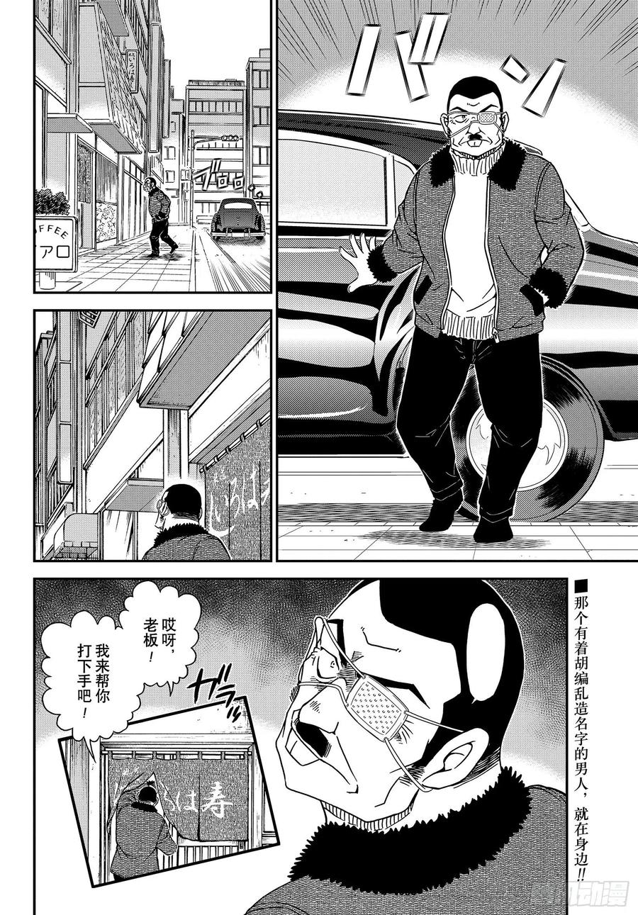 名侦探柯南 1066 FILE.1066 朗姆酒 第16页