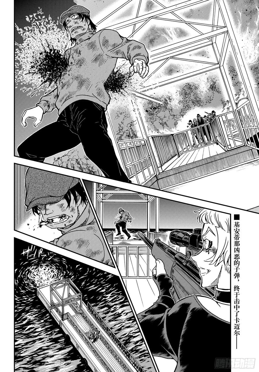 名侦探柯南 1066 FILE.1066 朗姆酒 第2页