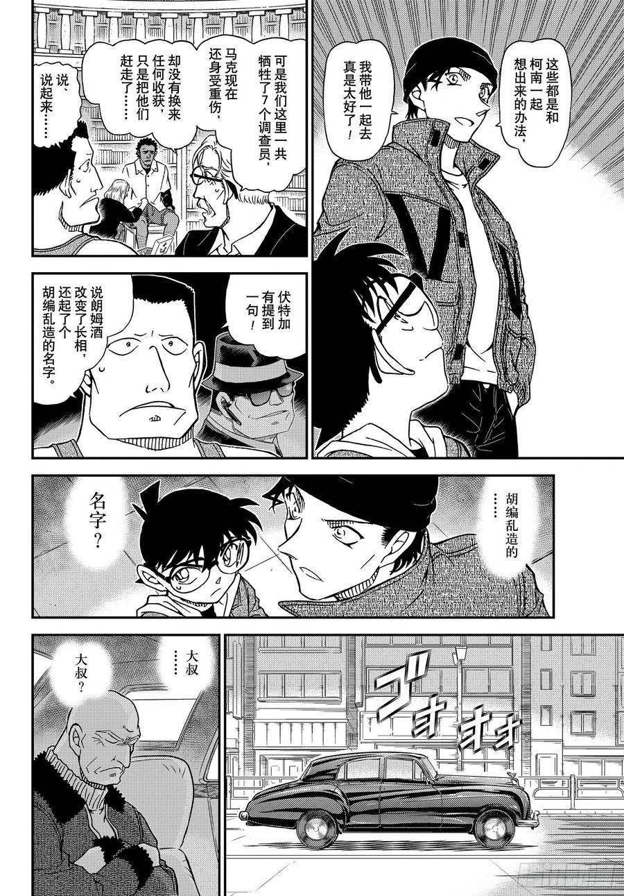 名侦探柯南 1066 FILE.1066 朗姆酒 第14页