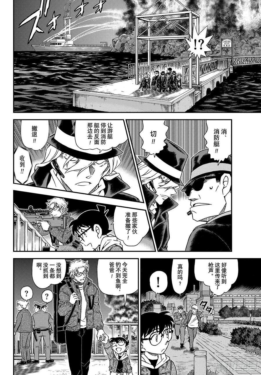 名侦探柯南 1066 FILE.1066 朗姆酒 第8页
