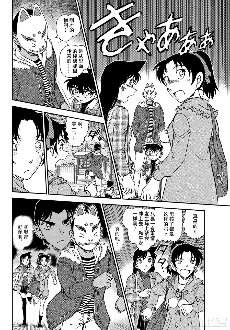 名侦探柯南 1067 FILE.1067秘密的拜访 第12页