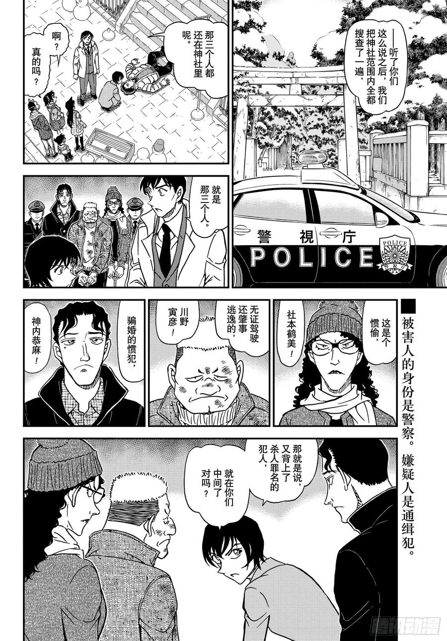 名侦探柯南 1067 FILE.1067秘密的拜访 第16页